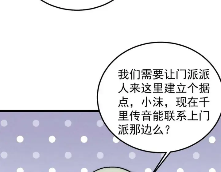 漫画《万古最强宗》232 暴富从探洞开始第47张图