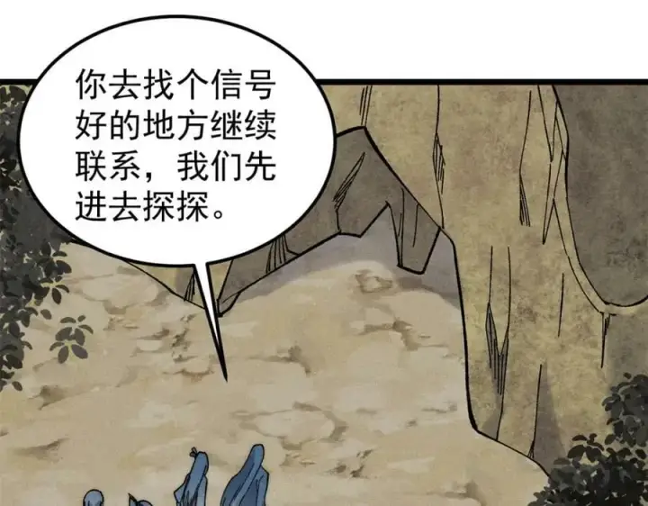 漫画《万古最强宗》232 暴富从探洞开始第50张图