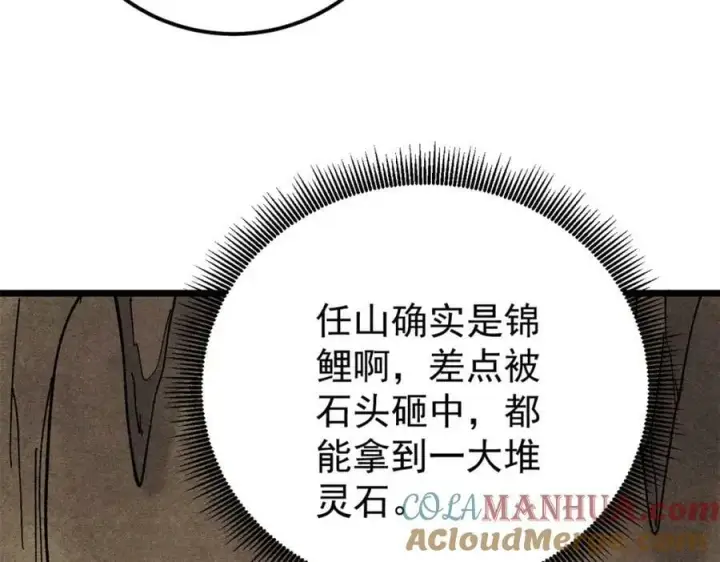 漫画《万古最强宗》232 暴富从探洞开始第53张图