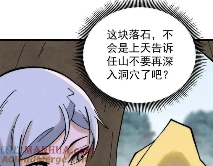 漫画《万古最强宗》232 暴富从探洞开始第57张图