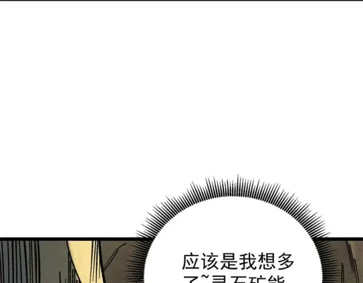漫画《万古最强宗》232 暴富从探洞开始第59张图