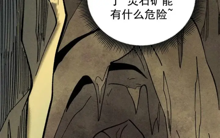 漫画《万古最强宗》232 暴富从探洞开始第60张图