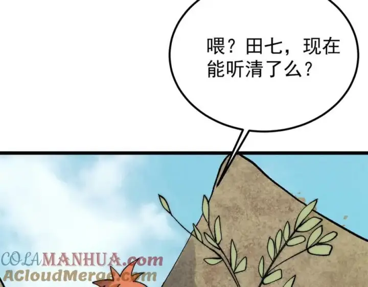 漫画《万古最强宗》232 暴富从探洞开始第65张图