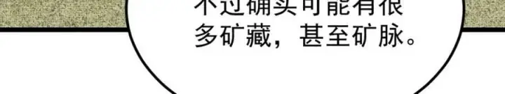 漫画《万古最强宗》232 暴富从探洞开始第7张图