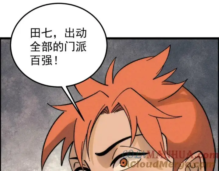 漫画《万古最强宗》232 暴富从探洞开始第81张图