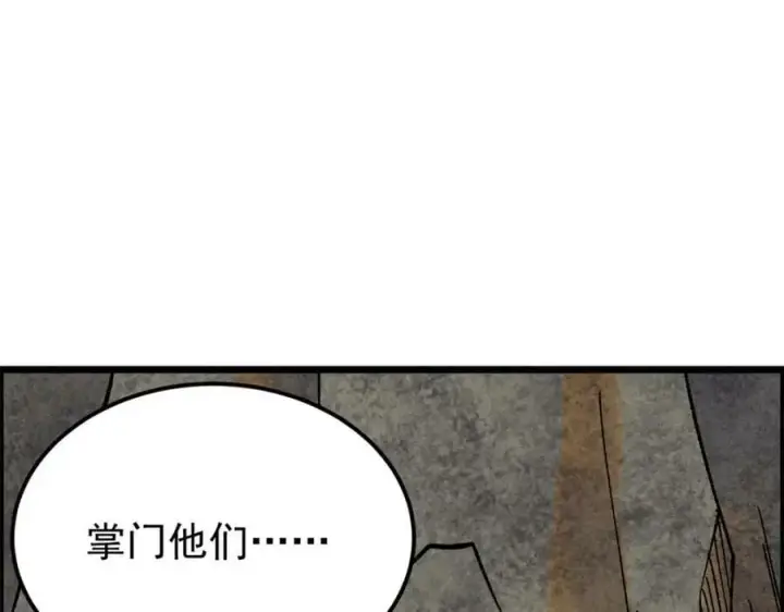 漫画《万古最强宗》232 暴富从探洞开始第84张图