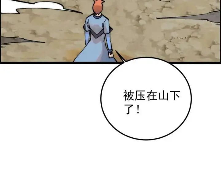 漫画《万古最强宗》232 暴富从探洞开始第88张图