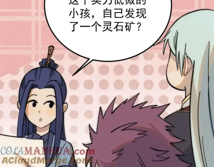 漫画《万古最强宗》232 暴富从探洞开始第9张图