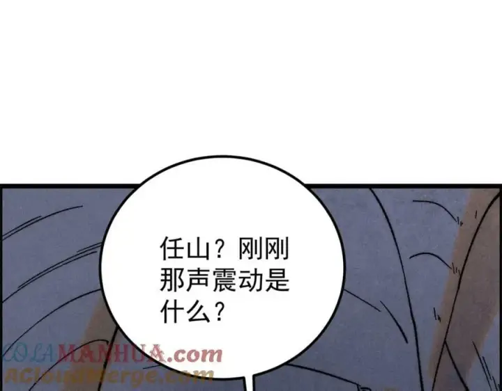 漫画《万古最强宗》232 暴富从探洞开始第93张图