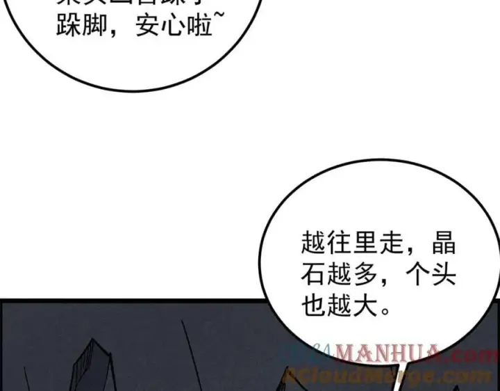 漫画《万古最强宗》232 暴富从探洞开始第97张图