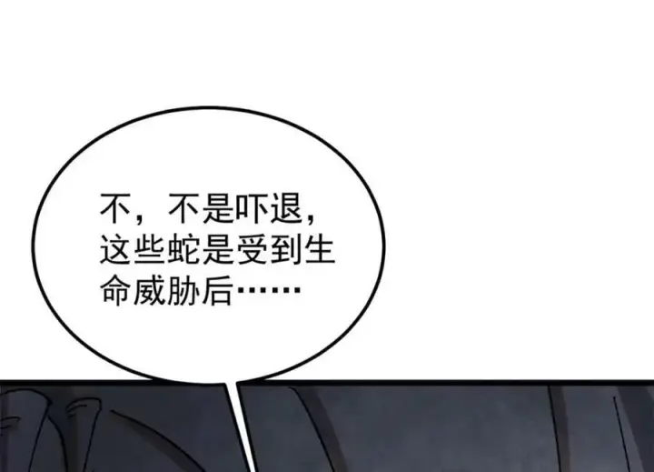 漫画《万古最强宗》233 芊芊别怕第111张图