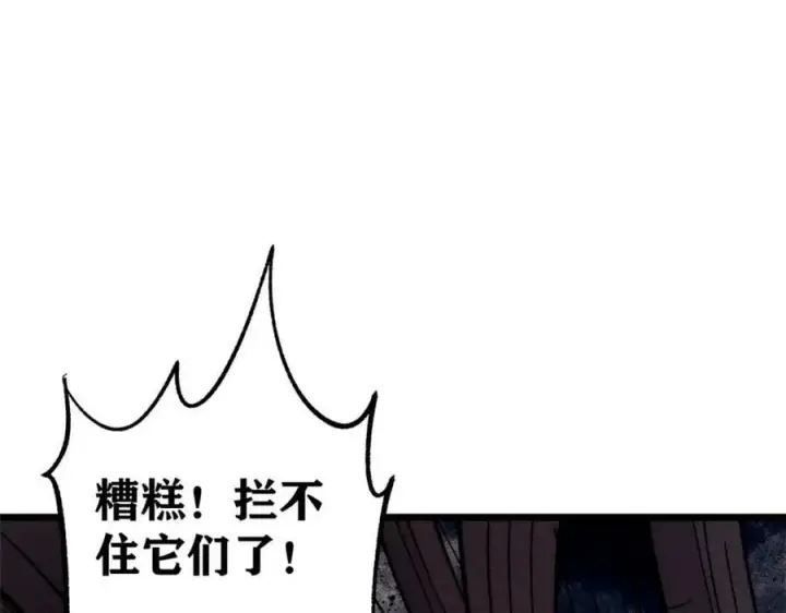 漫画《万古最强宗》233 芊芊别怕第123张图