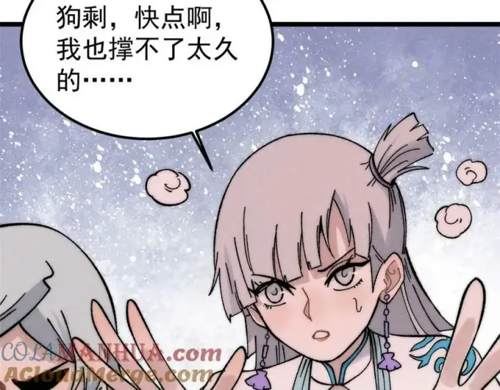 漫画《万古最强宗》233 芊芊别怕第141张图