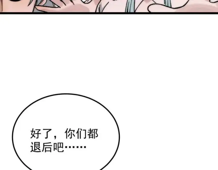 漫画《万古最强宗》233 芊芊别怕第142张图