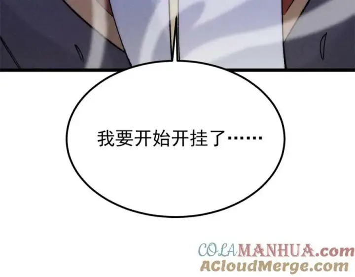 漫画《万古最强宗》233 芊芊别怕第145张图