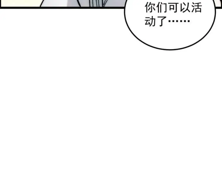 漫画《万古最强宗》233 芊芊别怕第15张图