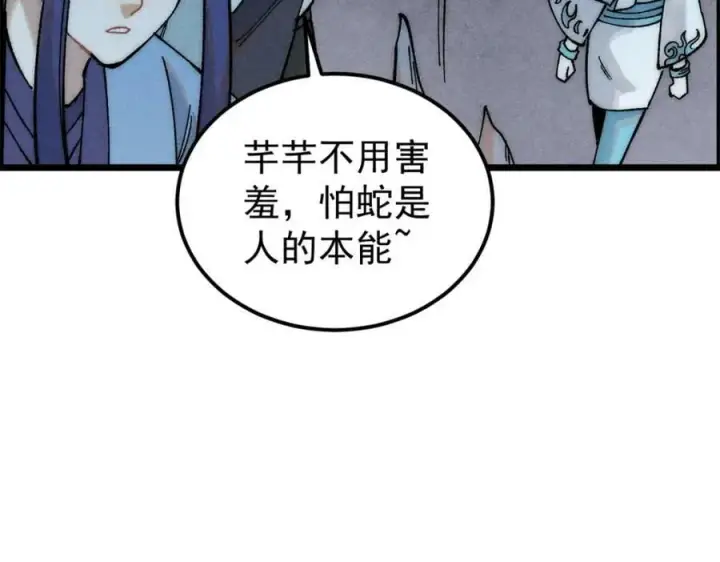漫画《万古最强宗》233 芊芊别怕第22张图