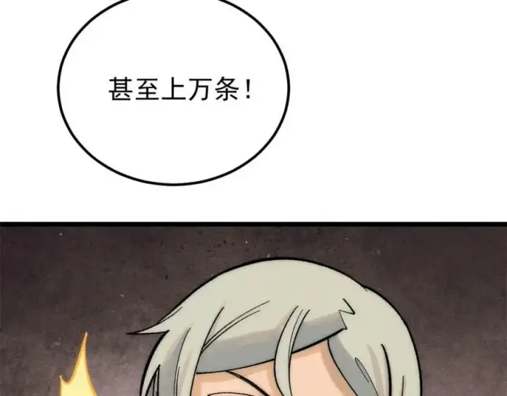 漫画《万古最强宗》233 芊芊别怕第31张图
