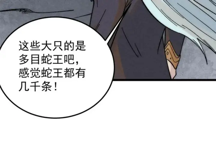 漫画《万古最强宗》233 芊芊别怕第47张图