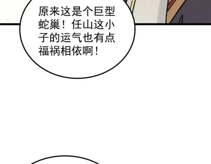 漫画《万古最强宗》233 芊芊别怕第50张图