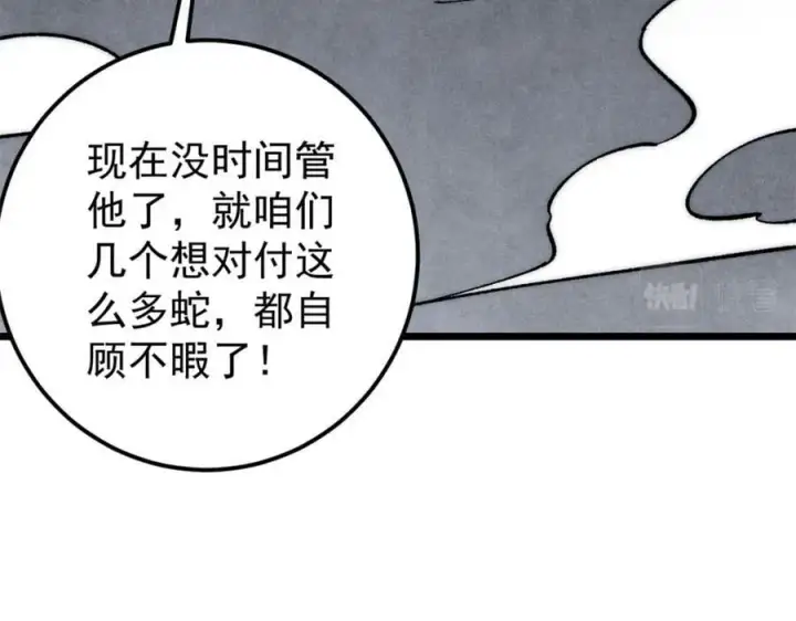 漫画《万古最强宗》233 芊芊别怕第54张图