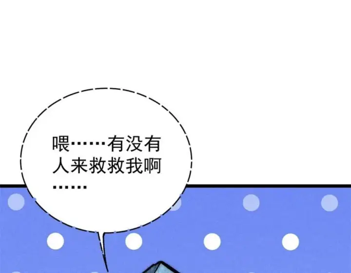 漫画《万古最强宗》233 芊芊别怕第59张图