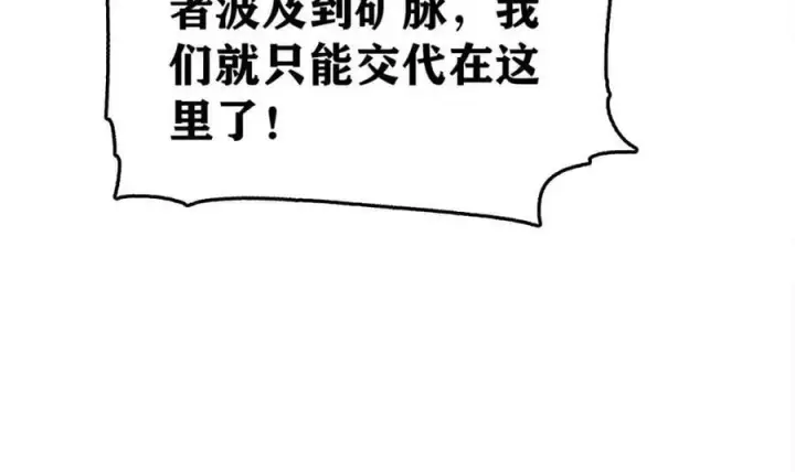 漫画《万古最强宗》233 芊芊别怕第71张图