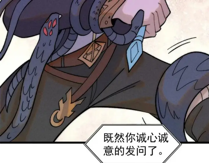 漫画《万古最强宗》233 芊芊别怕第74张图