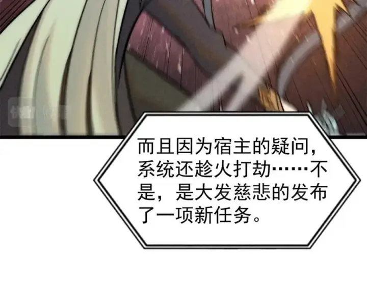 漫画《万古最强宗》233 芊芊别怕第78张图