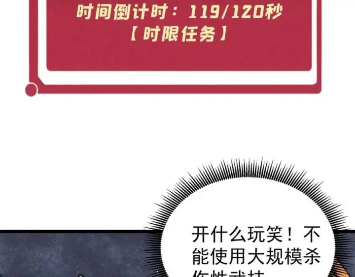 漫画《万古最强宗》233 芊芊别怕第82张图