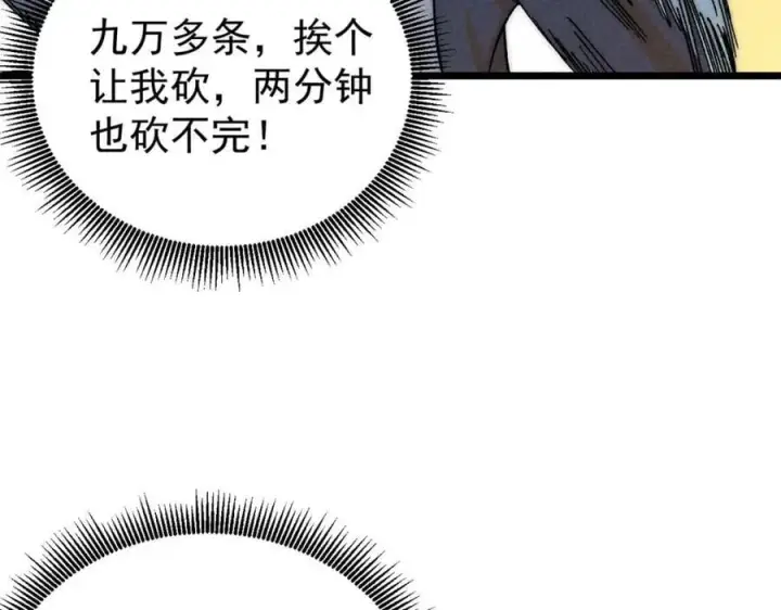 漫画《万古最强宗》233 芊芊别怕第84张图