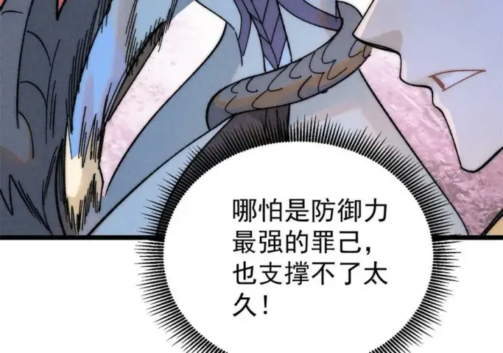 漫画《万古最强宗》233 芊芊别怕第87张图