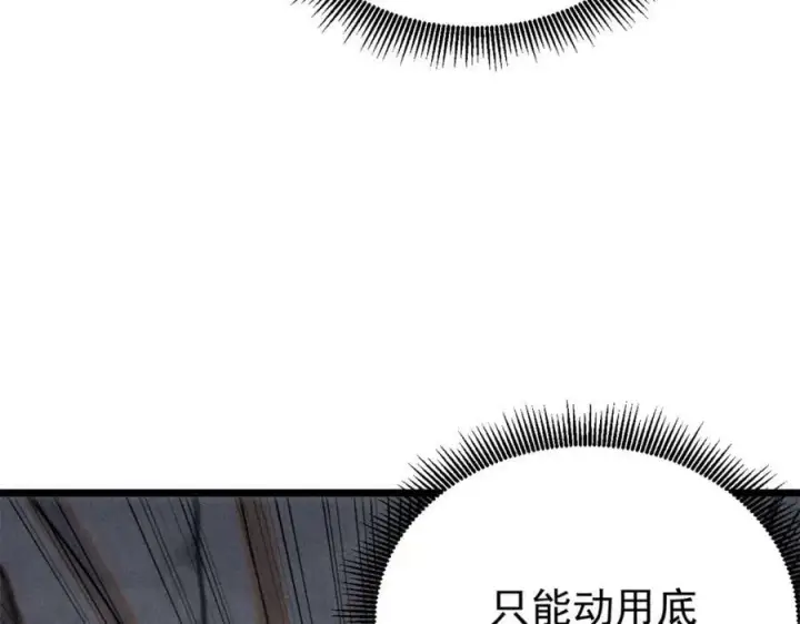 漫画《万古最强宗》233 芊芊别怕第88张图