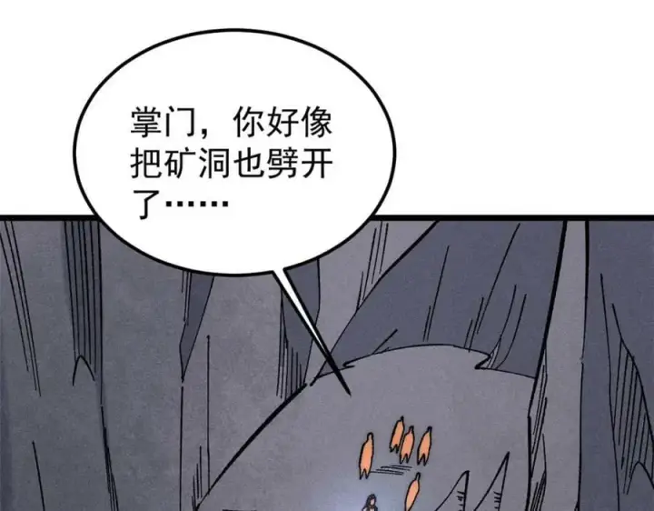 漫画《万古最强宗》234 来点花活第114张图