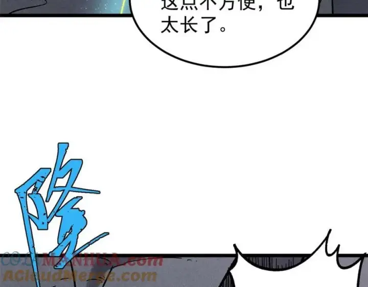 漫画《万古最强宗》234 来点花活第117张图