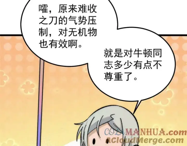 漫画《万古最强宗》234 来点花活第137张图