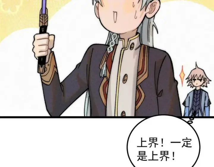 漫画《万古最强宗》234 来点花活第138张图