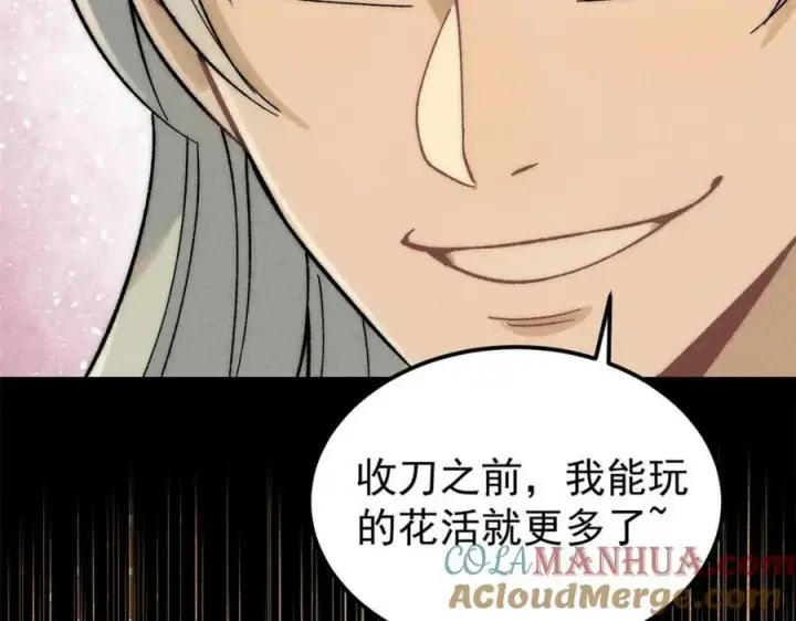漫画《万古最强宗》234 来点花活第141张图