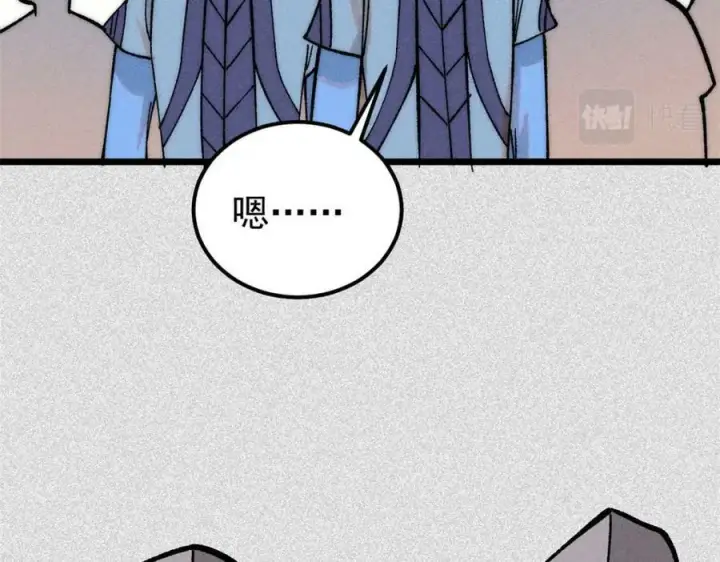 漫画《万古最强宗》234 来点花活第146张图