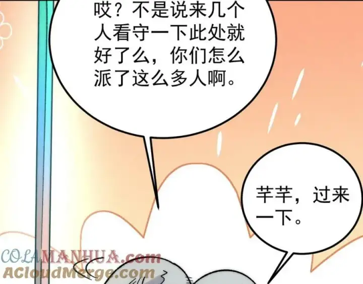 漫画《万古最强宗》234 来点花活第153张图