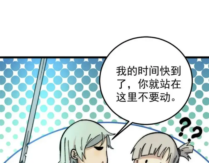 漫画《万古最强宗》234 来点花活第156张图