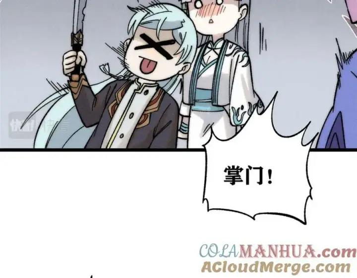 漫画《万古最强宗》234 来点花活第161张图