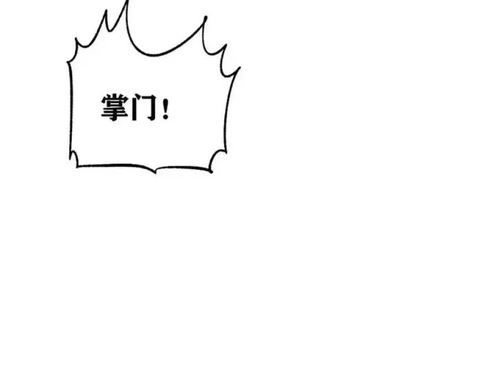 漫画《万古最强宗》234 来点花活第162张图
