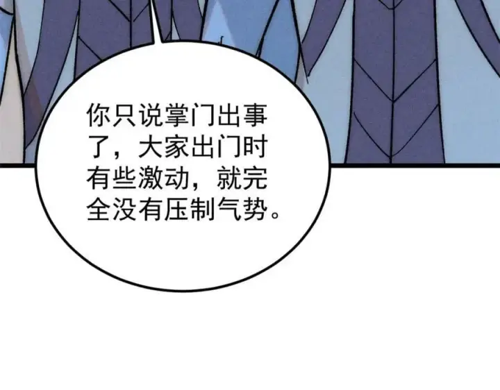 漫画《万古最强宗》234 来点花活第30张图