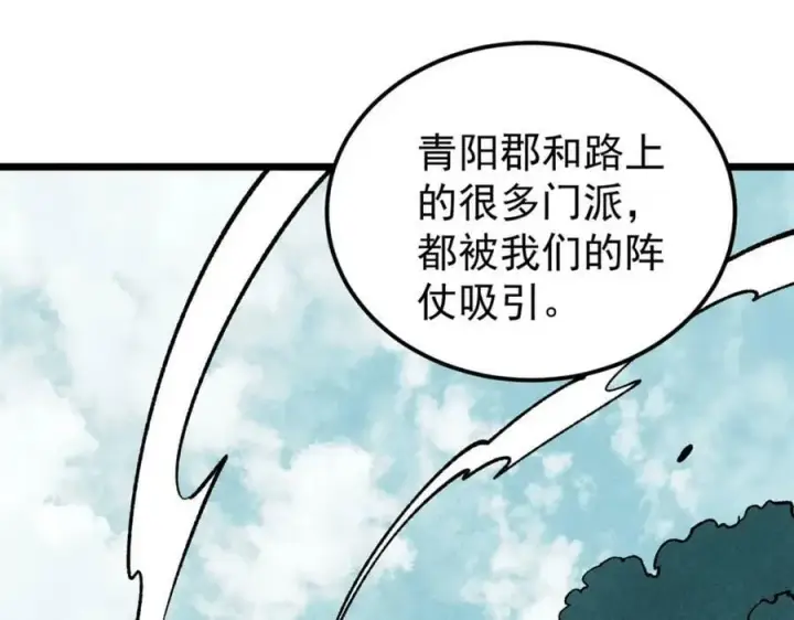 漫画《万古最强宗》234 来点花活第32张图