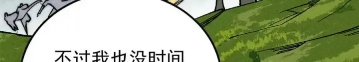 漫画《万古最强宗》234 来点花活第34张图