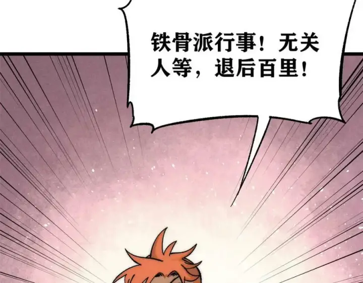 漫画《万古最强宗》234 来点花活第39张图