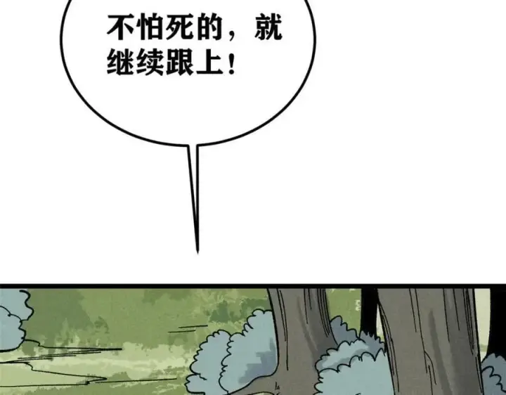 漫画《万古最强宗》234 来点花活第62张图