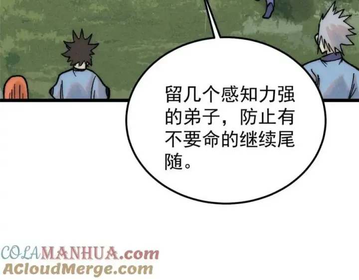 漫画《万古最强宗》234 来点花活第65张图