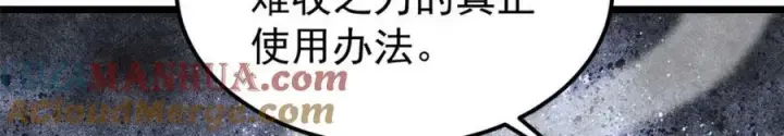 漫画《万古最强宗》234 来点花活第73张图